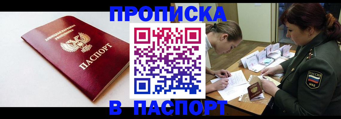 прописка для работы в Торопеце