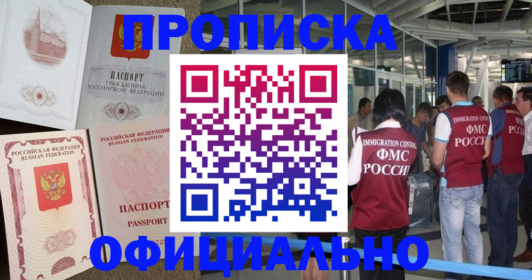 временная регистрация купить в Торопеце